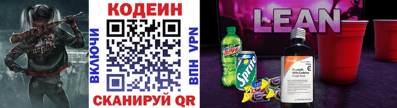 Кодеиновый сироп Lean напиток Lean (лин)  Николаевск-на-Амуре 